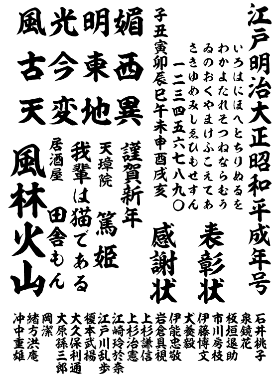 新太楷書体 (KSO新太楷書) Win版 by 昭和書体/コーエーサインワークス ...