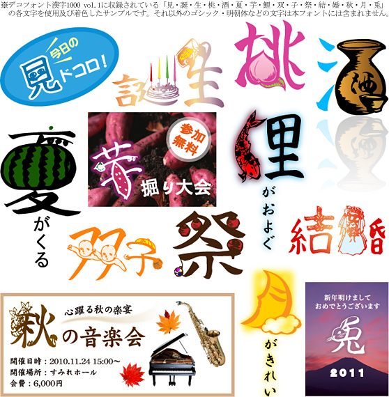 デコフォント漢字1000 vol.1