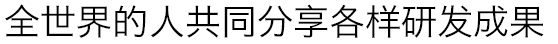ヒラギノ角ゴ簡体中文 W3 (冬青黑体简体中文/Hiragino Sans GB W3)