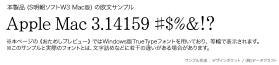 S明朝ソフトW3 (TT-S明朝ソフトW3) (JIS2004字形対応書体同梱)