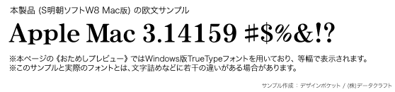S明朝ソフトW8 (TT-S明朝ソフトW8) (JIS2004字形対応書体同梱)
