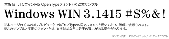 JTCウインM5 (OT-JTCウインM5) (JIS2004字形対応書体同梱)