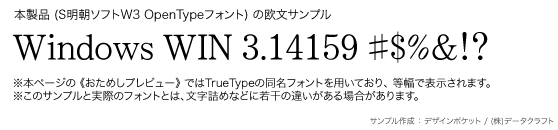 S明朝ソフトW3 (OT-S明朝ソフトW3) (JIS2004字形対応書体同梱)