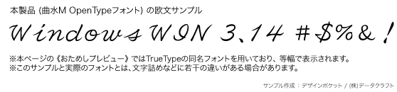 曲水M (OT-曲水M) (JIS2004字形対応書体同梱)