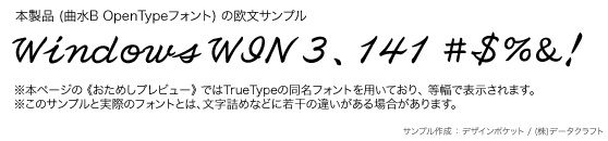 曲水B (OT-曲水B) (JIS2004字形対応書体同梱)