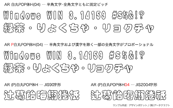 AR白丸POP体H & H04 (各AR P～ 同梱)