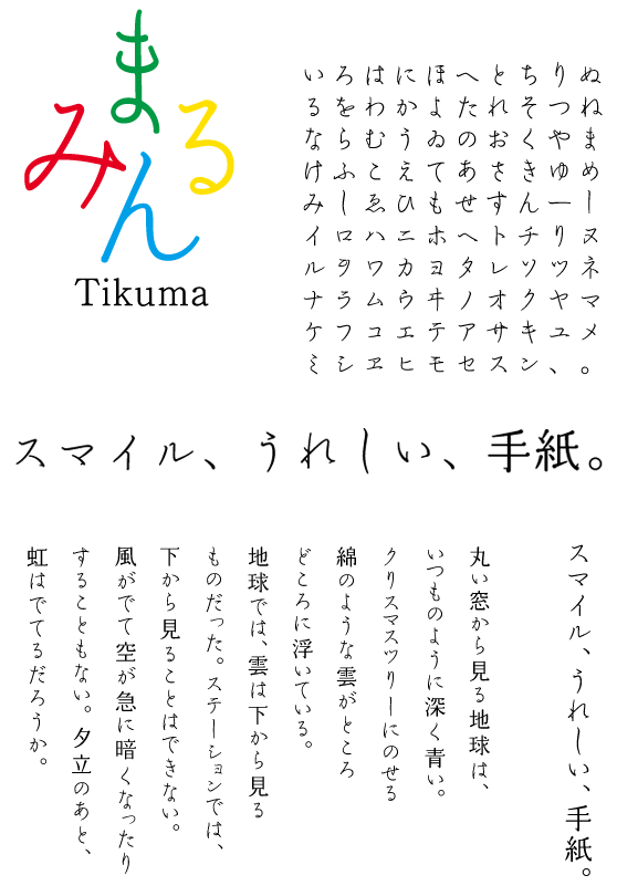 丸明Tikuma (丸明Tikuma StdN R)