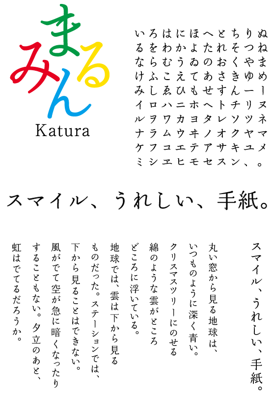 丸明Katura (丸明Katura StdN R)