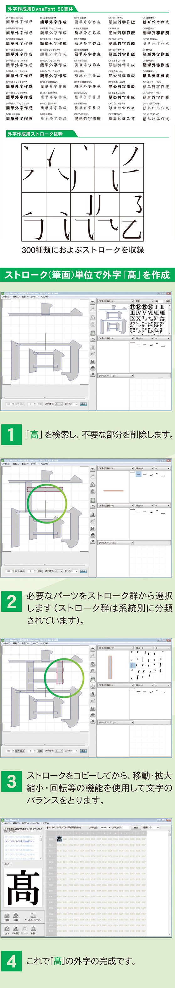 Gaiji Builder2 Win版 by ダイナフォント - フォント・書体販売