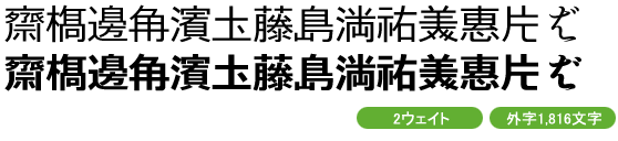 FEJP5メイロウ外字 (外字1,816文字のみ)