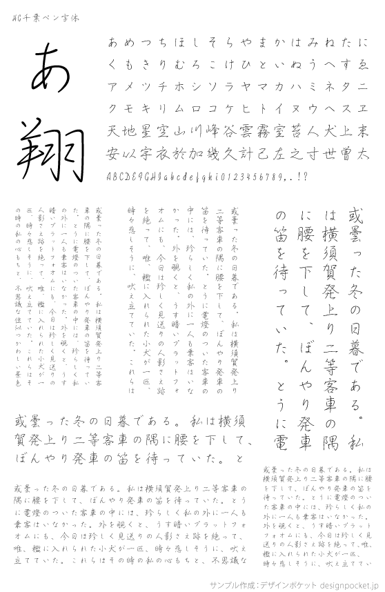 HG千葉ペン字体