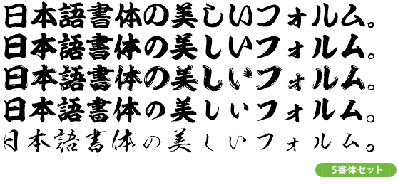 江戸文字セット (JIS2004字形同梱版)