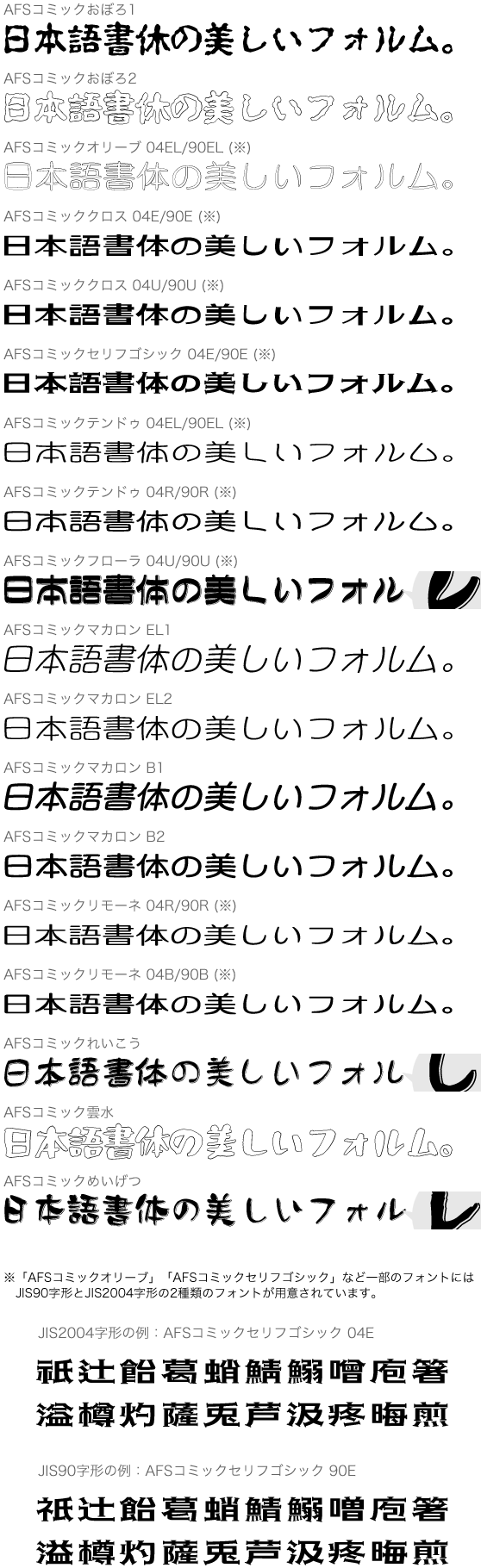 AFSアニメコミックラノベ表紙用フォント