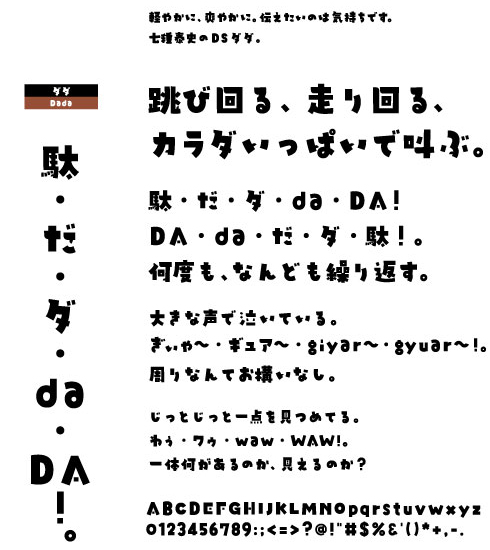 DSダダ (DS-dada)