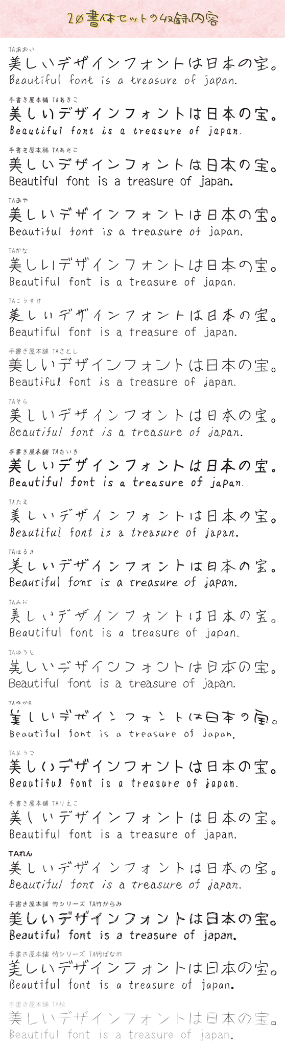 ナチュラルでおしゃれな手書き日本語フォント20書体セット