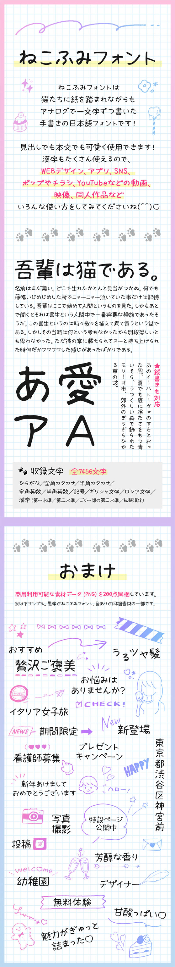 ねこふみフォント