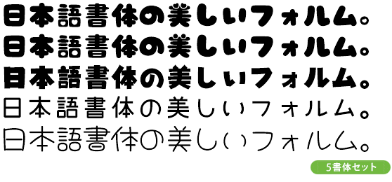 オタ活・推し活がはかどる「ポップ＆手書き風」フォントセット