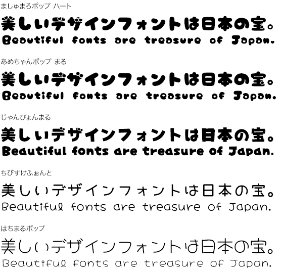 オタ活・推し活がはかどる「ポップ＆手書き風」フォントセット