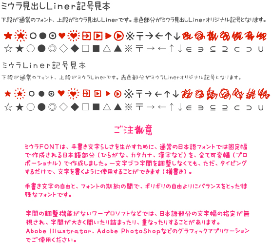 ミウラFONTの手書き風デザイン書体4点セット