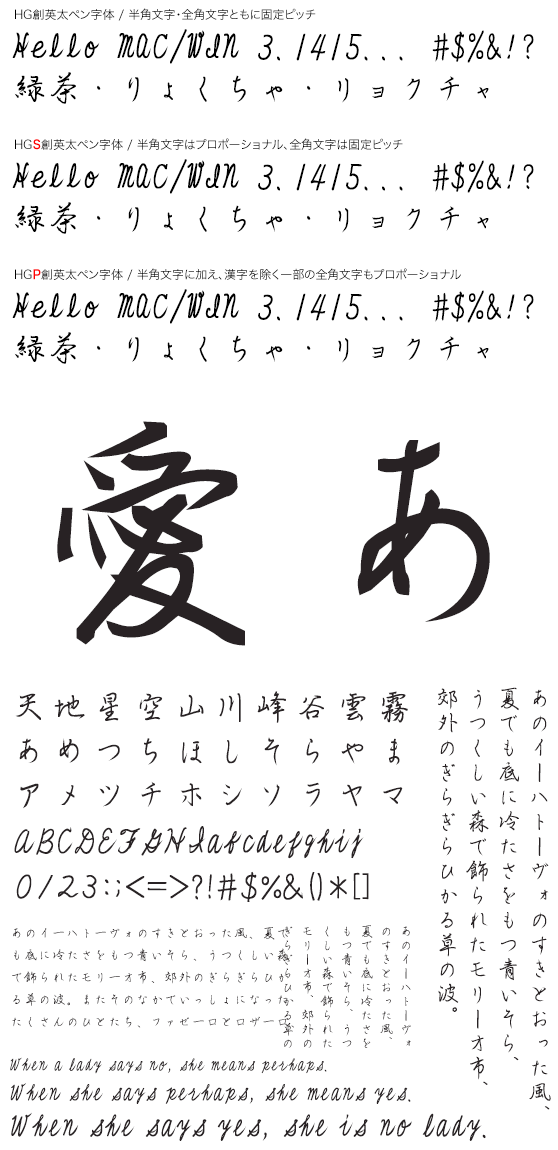 HG創英太ペン字体 (HGP～/HGS～ 同梱)