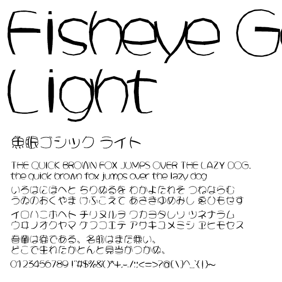 魚眼ゴシック ライト (Fisheye Gothic Light)