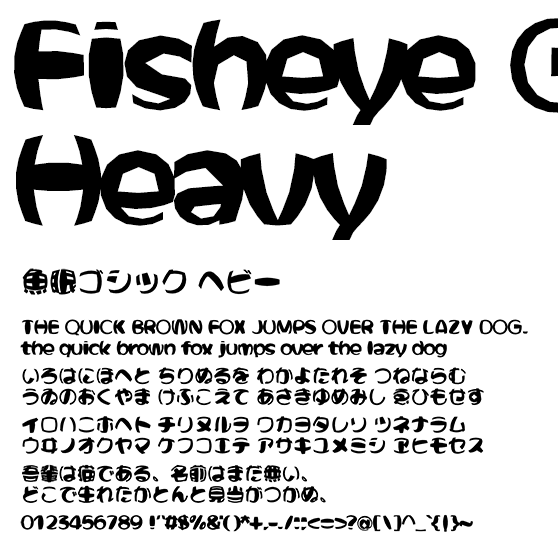 魚眼ゴシック ヘビー (Fisheye Gothic Heavy)