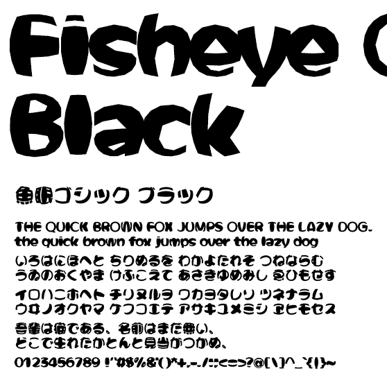 魚眼ゴシック ブラック (Fisheye Gothic Black)