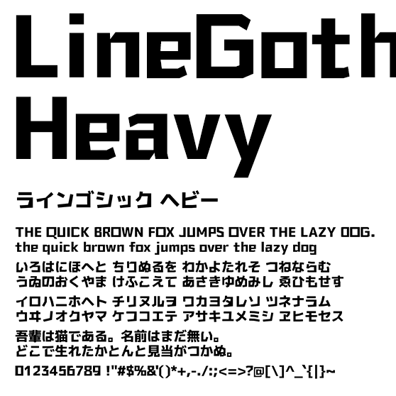 ラインゴシック ヘビー (LineGothic Heavy)