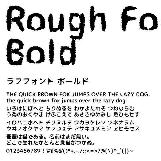 ラフフォント ボールド (Rough Font Bold)