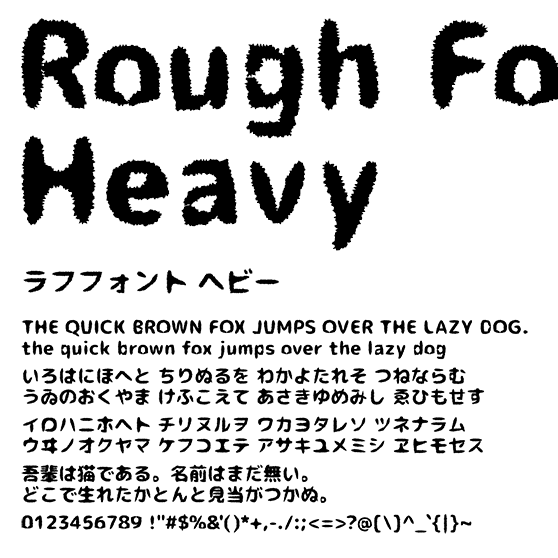 ラフフォント ヘビー (Rough Font Heavy)