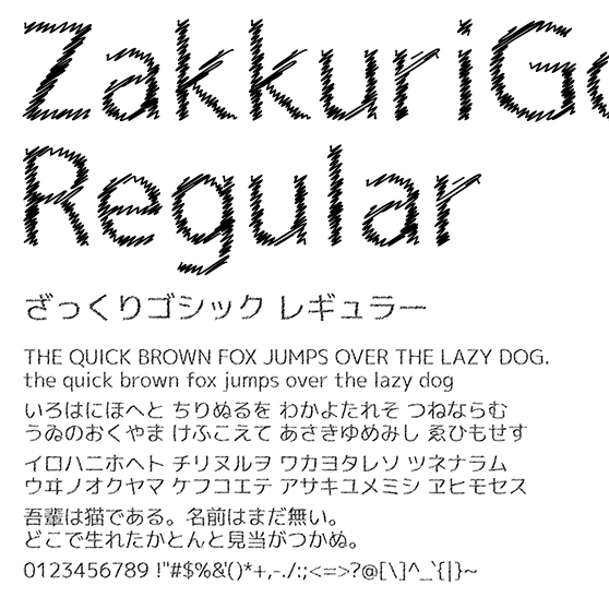 ざっくりゴシック レギュラー (ZakkuriGothic Regular)