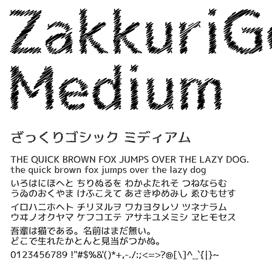 ざっくりゴシック ミディアム (ZakkuriGothic Medium)