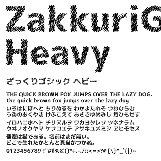 ざっくりゴシック ヘビー (ZakkuriGothic Heavy)