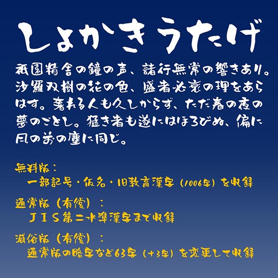 しょかきうたげ (無料版)