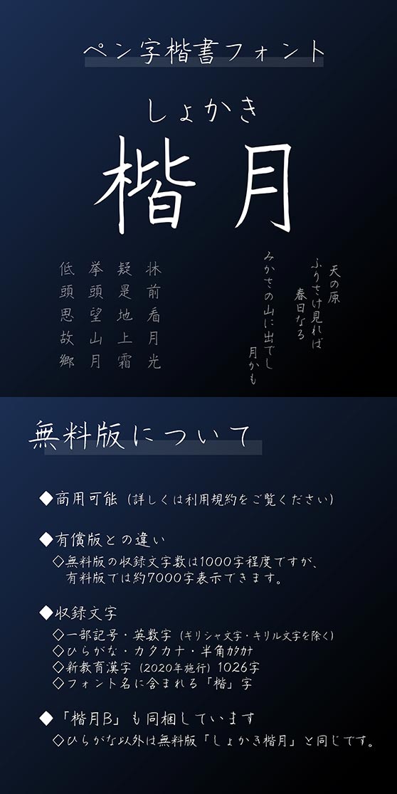 しょかき楷月・楷月B 2書体セット (無料版)