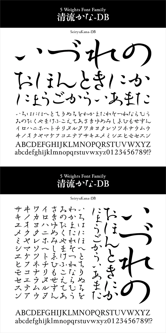 清流かな-DB