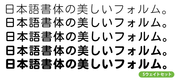 モトヤマルベリ5書体セット Pr6/Pr6N