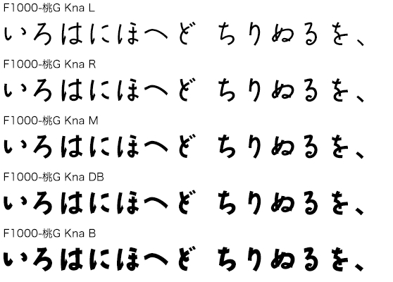 F1000-桃G Kna L/R/M/DB/B 5書体セット (Masanobu Narusawa)