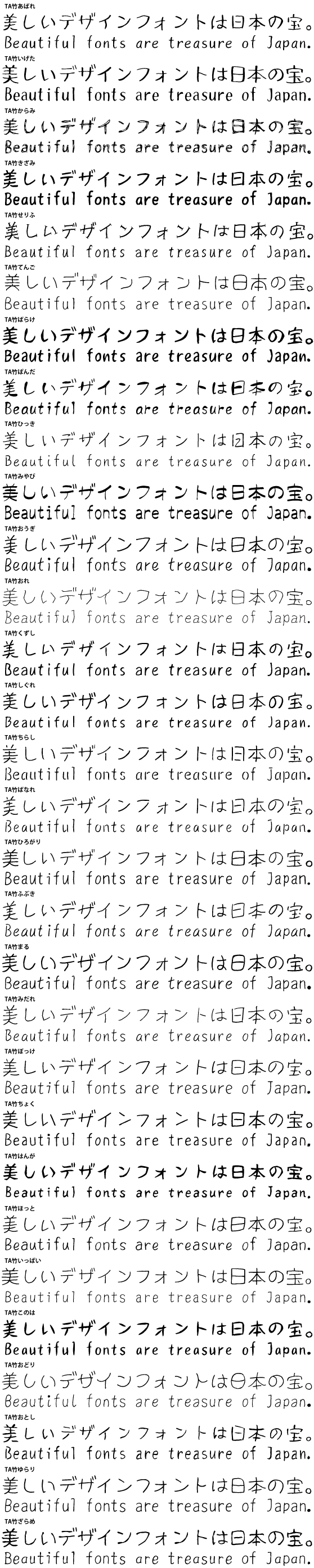 鈴木竹治 温もりある手書きフォント30の響き