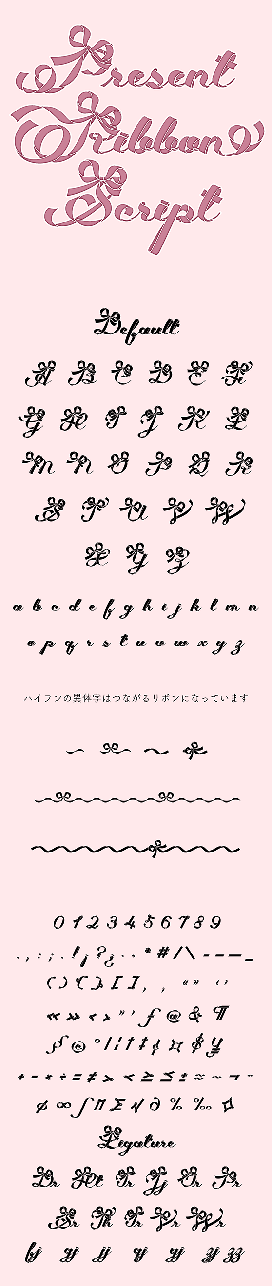 Present Ribbon Script
