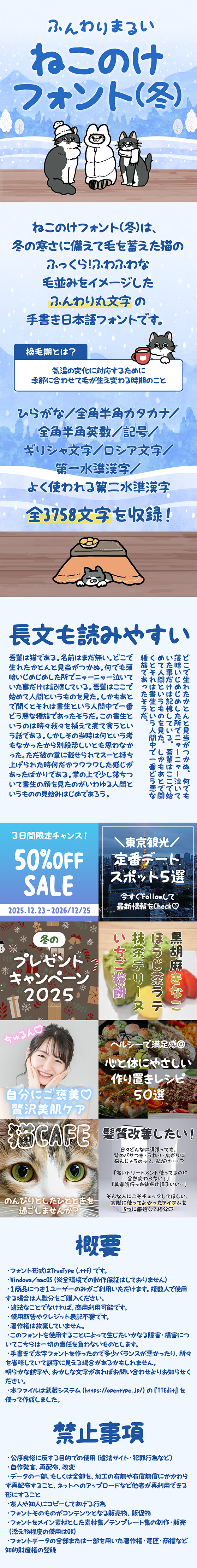 ねこのけフォント 冬