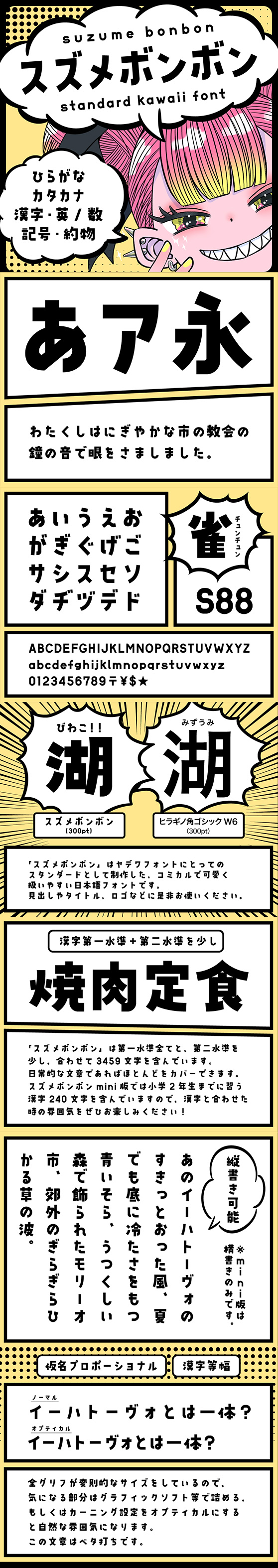 スズメボンボン (YDWスズメボンボン)