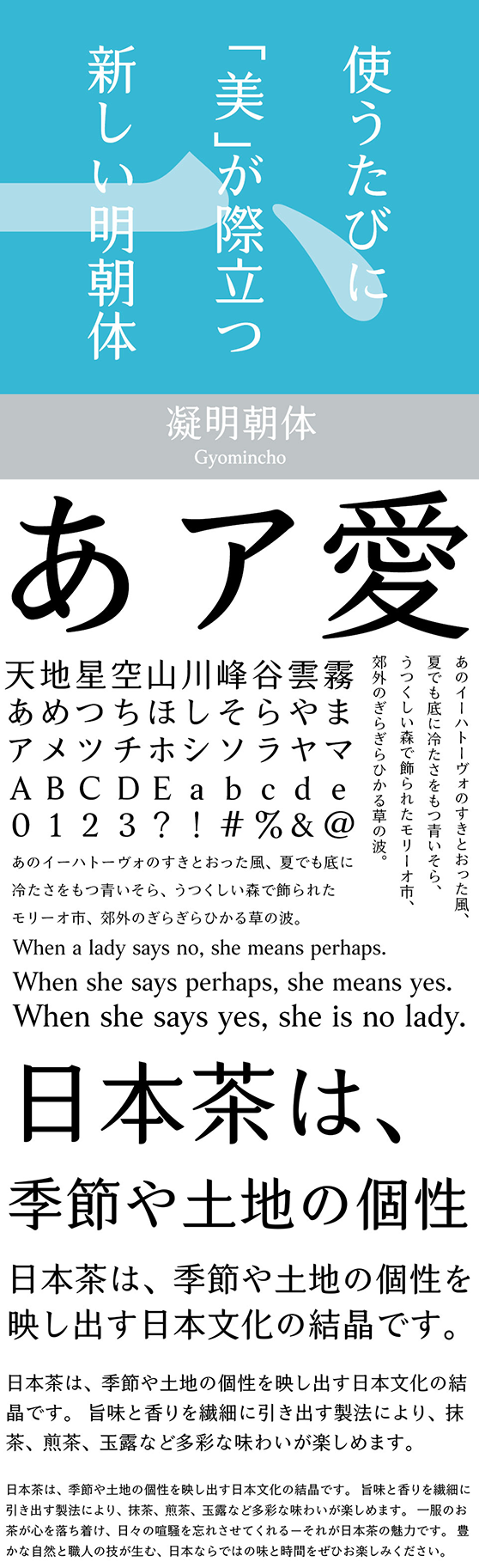凝明朝体