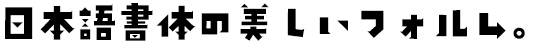 DS積木 (DS-tsumiki)