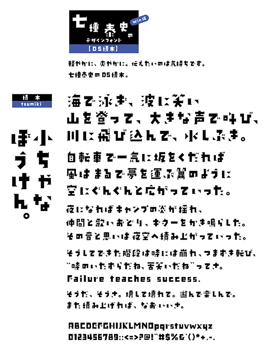 DS積木 (DS-tsumiki)
