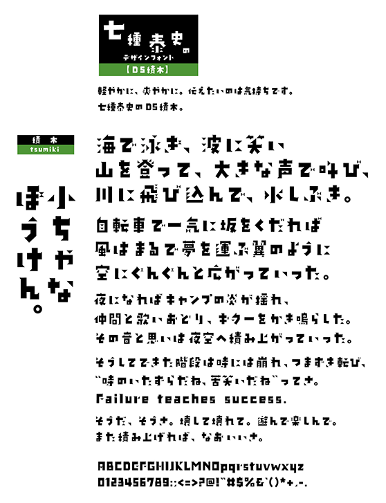 DS積木 (DS-tsumiki)