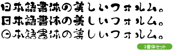 タカ悠パック (タカ悠光/悠京/悠楽・梅)