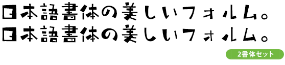 タカ陽気 明 & タカ陽気 朗