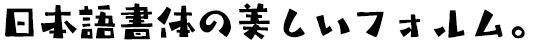 タカ大樹