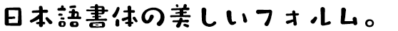 タカコーゲン丸 M